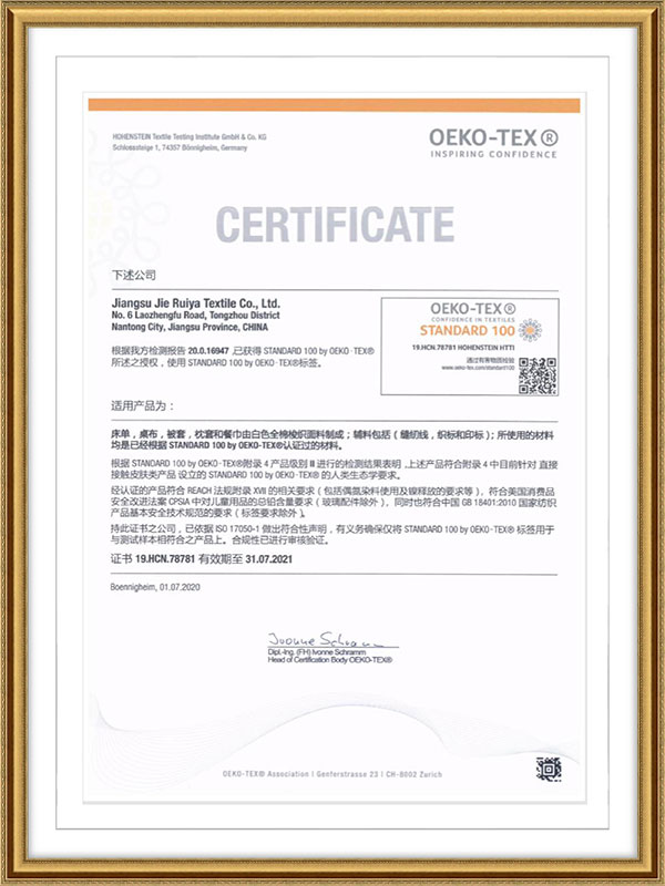 OEKO-TEX認證證書 